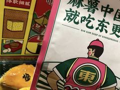 -東更道点心行(崂山丽达店)