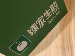 -陈家生煎(世茂双子塔店)