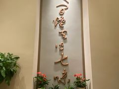 -七味·用心做好鱼(花桥店)