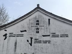 -鸣鹤古镇