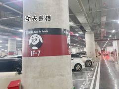 -北京环球影城主题公园-停车楼