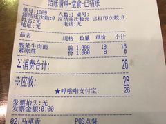 账单-丝路伊兰·兰州牛肉面(牛街总店)