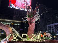 -义乌之心城市生活广场