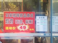 -石家猪蹄(徐家湾店)