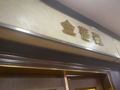 -良友·海鲜青岛菜(五四广场店)