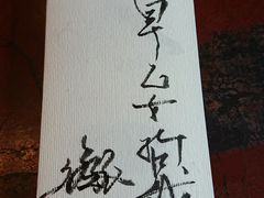 -みかわ是山居
