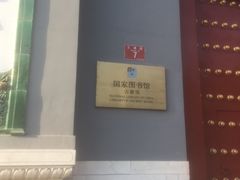 -国家图书馆·古籍馆