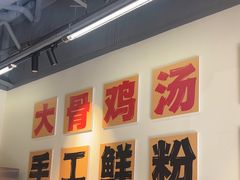 -蜀小沫肉沫麻酱土豆粉(北桥店)
