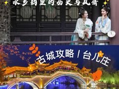 -朝花夕拾中餐厅(台儿庄古城复兴广场店)
