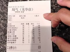 -局气 烤鸭·北京菜(光华路店)