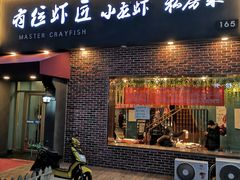 -有位虾匠·香辣蟹·小龙虾(李村店)