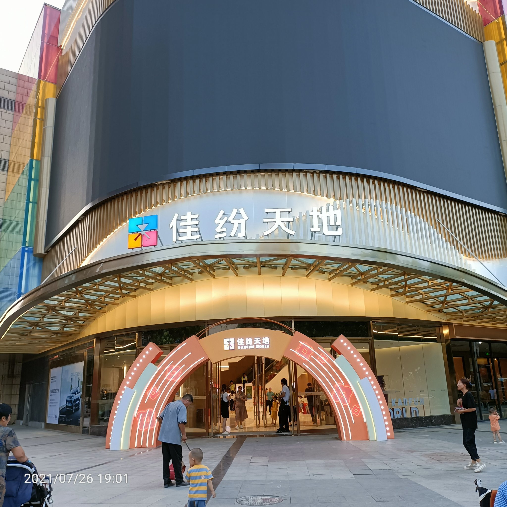 佳纷天地 京广路华中路西北角,原京莎鞋