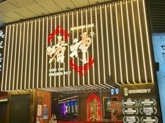 -啫神·广州地标美食(北京路店)