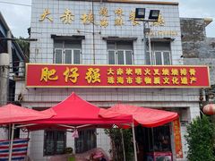 -大赤坎肥仔强烧味海鲜餐厅(大赤坎店)
