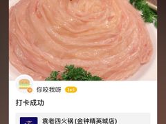 -袁老四火锅(金钟精英城店)