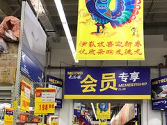 -麦德龙(郑东店)