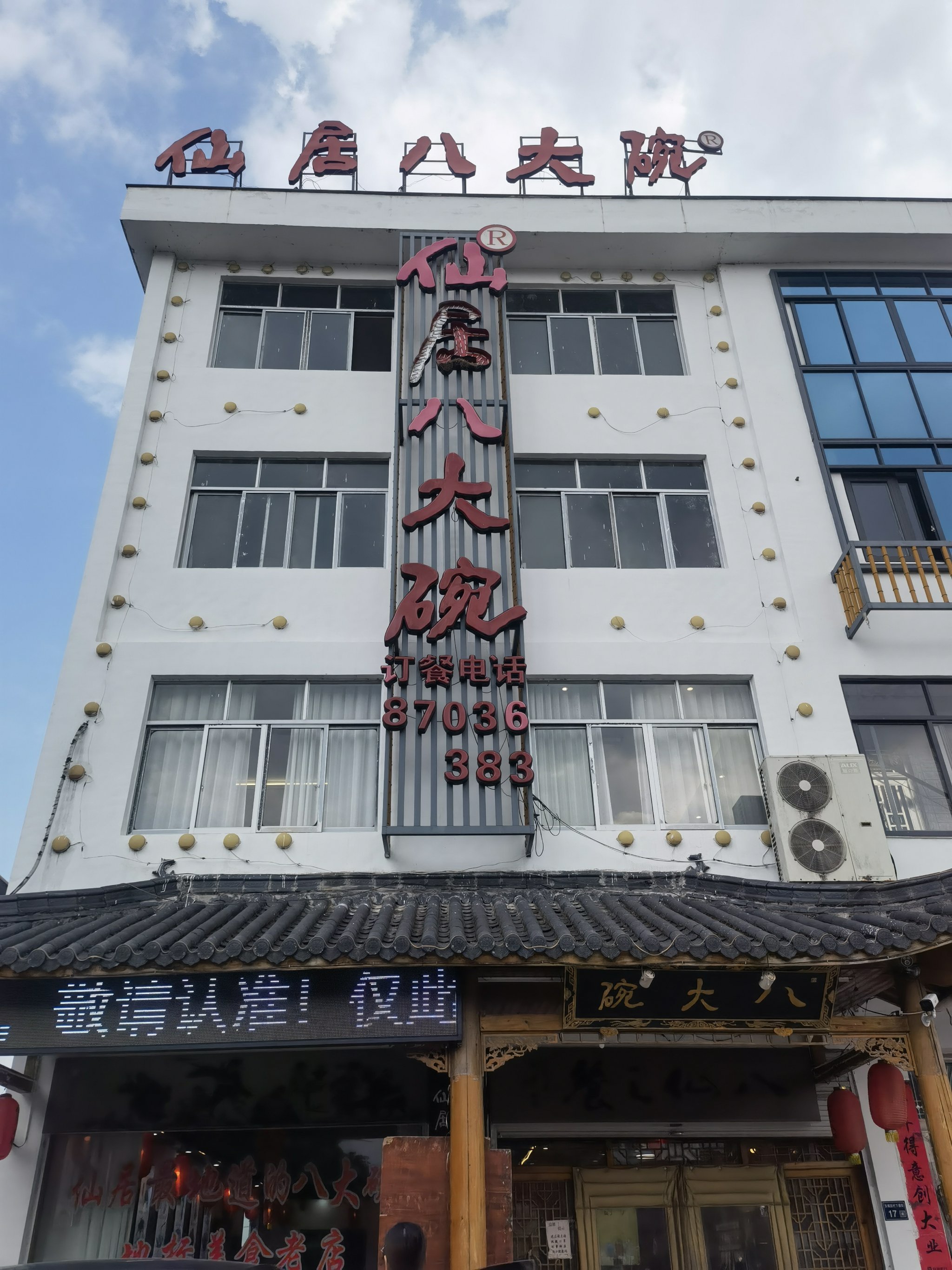 八大碗饭庄(观前店)图片