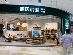 -源氏木语(北外滩来福士店)