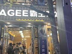 -霸王茶姬(南强街店)