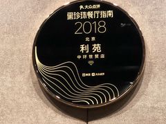 -利苑酒家(华熙国际店)