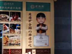 -老淮滨-蚌埠非遗小吃(淮河路店)