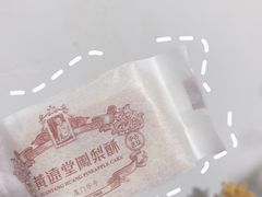 -黄远堂凤梨酥·伴手礼(中山路六店)