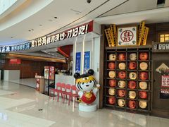 门面-虎丫炒鸡(西安熙地港店)