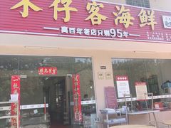 门面-琼大师东方烤乳猪(亚特兰蒂斯店)