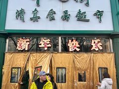 -大顺斋(牛街店)