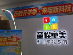 -童程童美少儿编程乐高机器人(环球港校区)