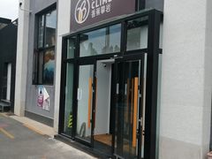 -香蕉攀岩(上地店)