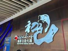 -初色海鲜自助(新辰里亚运村店)