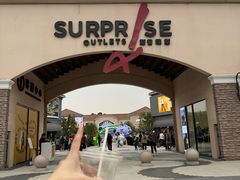-斯普瑞斯奥特莱斯