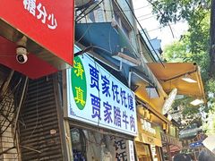 -贾家饦饦馍(回民街店)