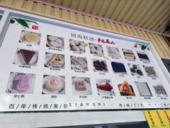 -固海糕团店