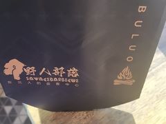 -野人部落(沈阳一店)