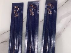 -海上名珠·海鲜酒楼(励骏庞都店)