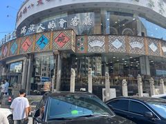 -乔家满族八大碗(流水沟店)