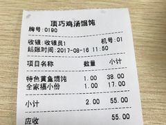 -顶巧鸡汤馄饨(虹口总店)