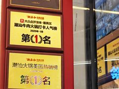 -潮正和潮汕牛肉火锅·老字号(番禺万达店)