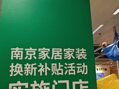 -IKEA宜家家居(南京商场)
