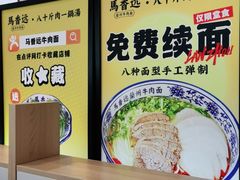 -馬香远蘭州牛肉面(武汉群星城首店)