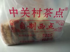 -中关村茶点