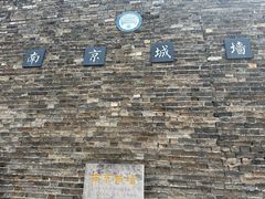 -南京城墙景区