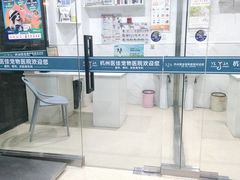 -萌兽医馆·宠物医院·猫骨科(创景店)