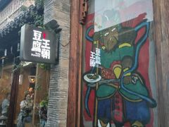 门面-品腐记·豆腐王朝(老门东总店)