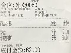 -清真永恒华威肉饼(潘家园店)