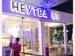 门面-喜茶(广州番禺奥园广场店)