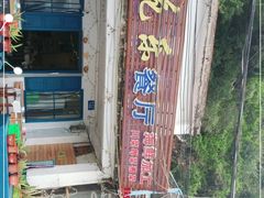 -花乐餐厅(涠洲岛店)