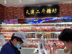 -二斗栗子(黄河道店)